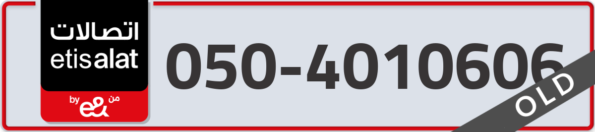 etisalat Mobile Number 050 code 4010606 number