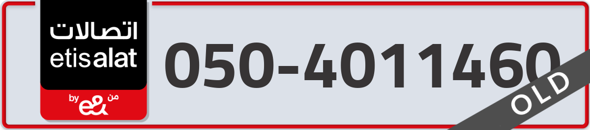 etisalat Mobile Number 050 code 4011460 number