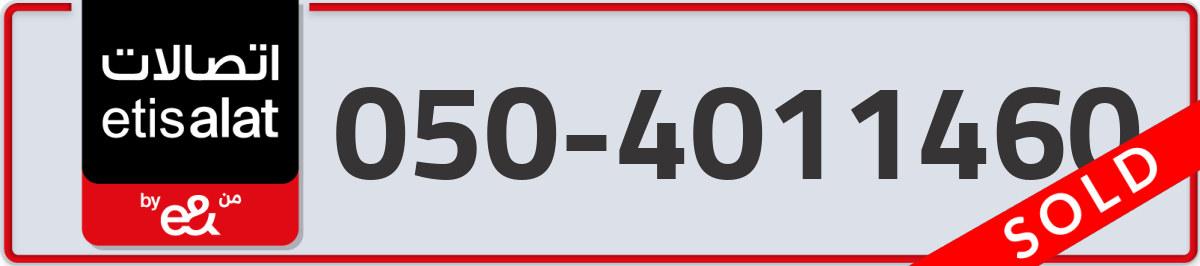 etisalat Mobile Number 050 code 4011460 number