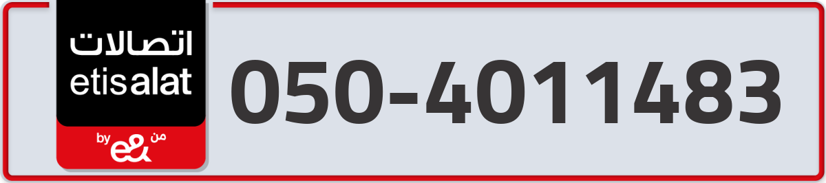 etisalat Mobile Number 050 code 4011483 number