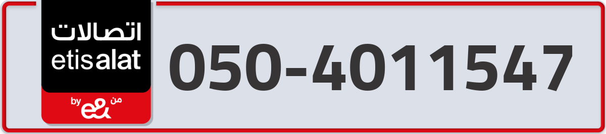 etisalat Mobile Number 050 code 4011547 number