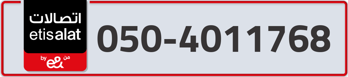 etisalat Mobile Number 050 code 4011768 number