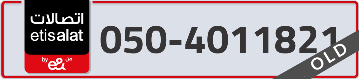 etisalat Mobile Number 050 code 4011821 number