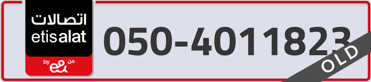 etisalat Mobile Number 050 code 4011823 number