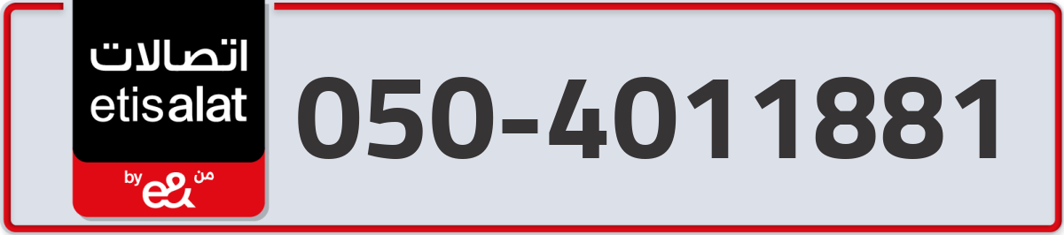 etisalat Mobile Number 050 code 4011881 number