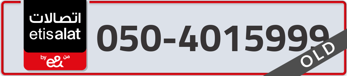 etisalat Mobile Number 050 code 4015999 number