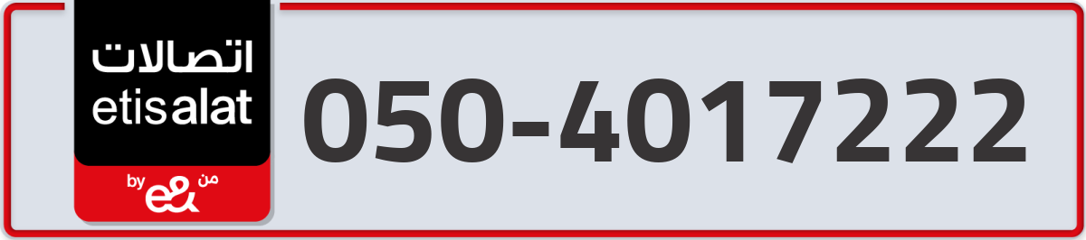 etisalat Mobile Number 050 code 4017222 number