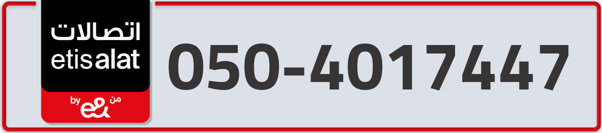 etisalat Mobile Number 050 code 4017447 number