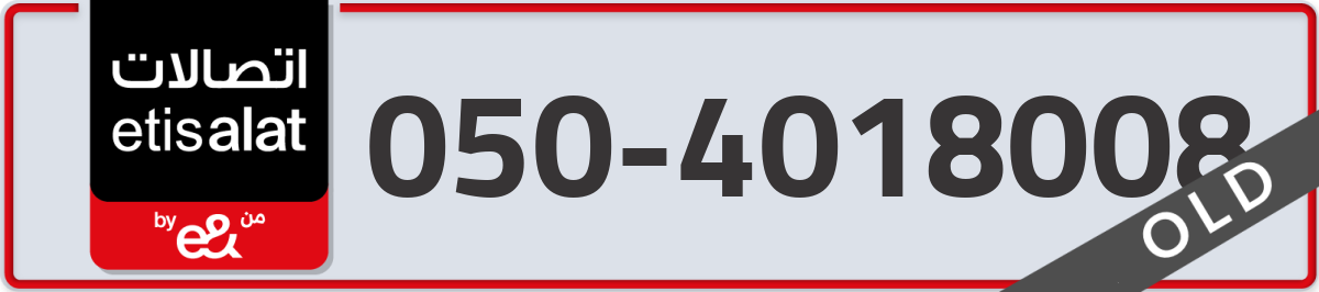 etisalat Mobile Number 050 code 4018008 number
