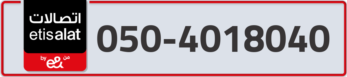 etisalat Mobile Number 050 code 4018040 number