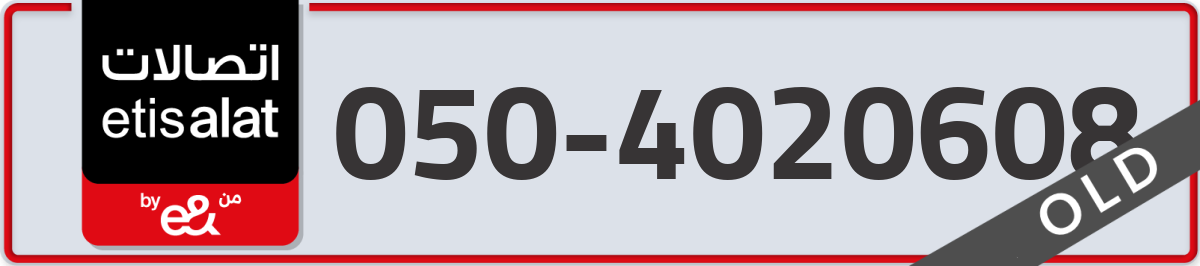 etisalat Mobile Number 050 code 4020608 number