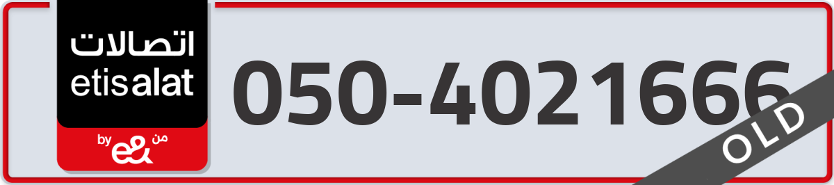 etisalat Mobile Number 050 code 4021666 number