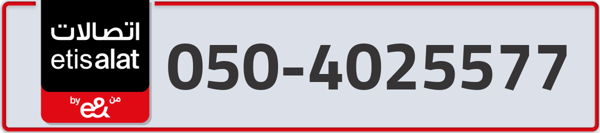 etisalat Mobile Number 050 code 4025577 number