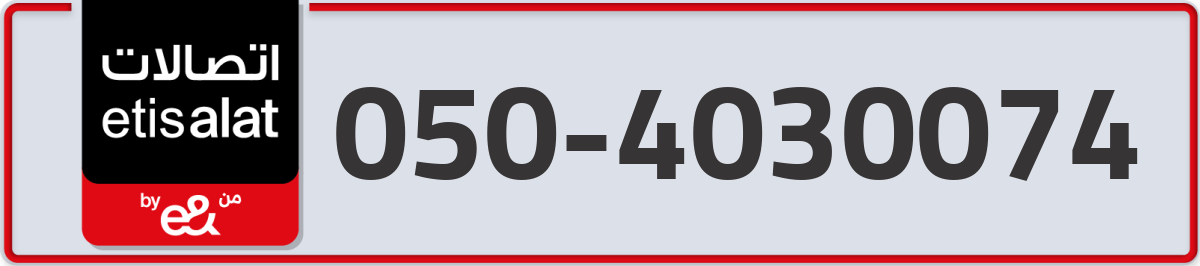etisalat Mobile Number 050 code 4030074 number
