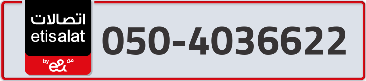 etisalat Mobile Number 050 code 4036622 number