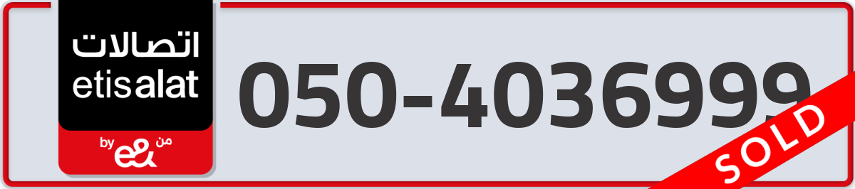 etisalat Mobile Number 050 code 4036999 number