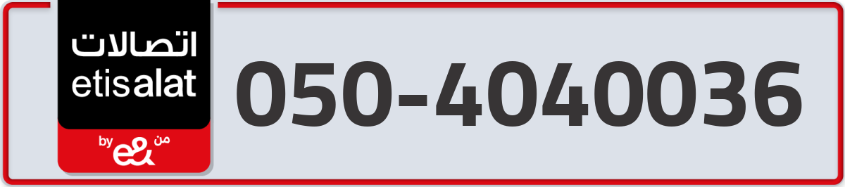 etisalat Mobile Number 050 code 4040036 number