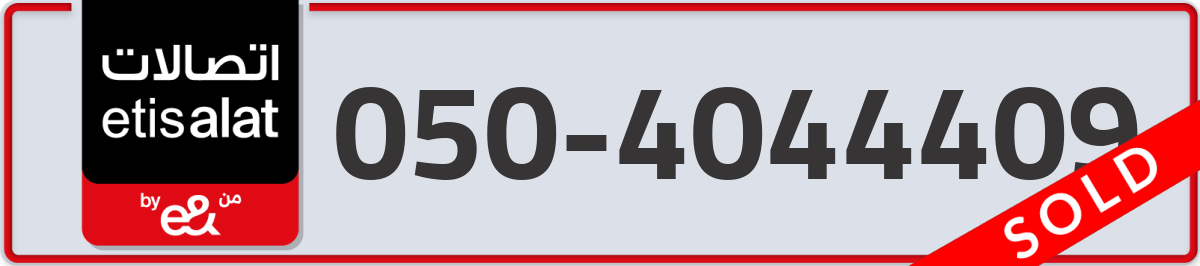 etisalat Mobile Number 050 code 4044409 number