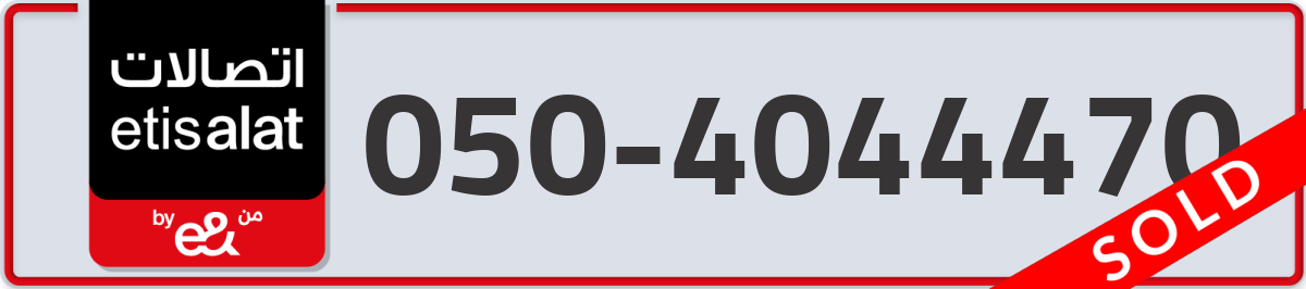 etisalat Mobile Number 050 code 4044470 number