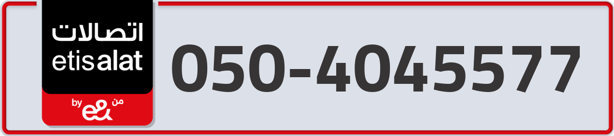 etisalat Mobile Number 050 code 4045577 number
