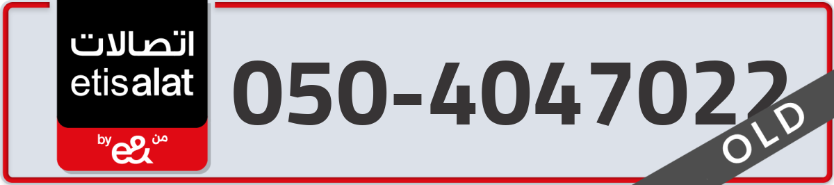 etisalat Mobile Number 050 code 4047022 number