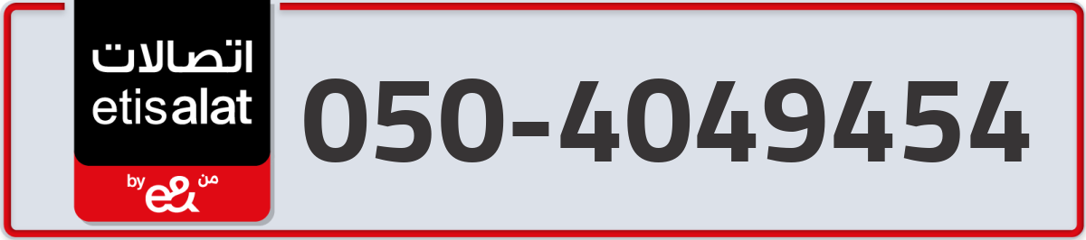 etisalat Mobile Number 050 code 4049454 number