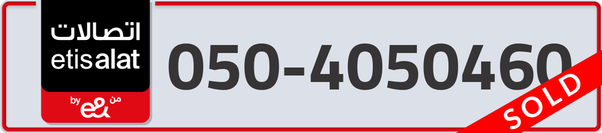 etisalat Mobile Number 050 code 4050460 number
