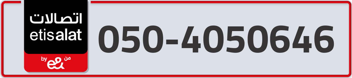 etisalat Mobile Number 050 code 4050646 number