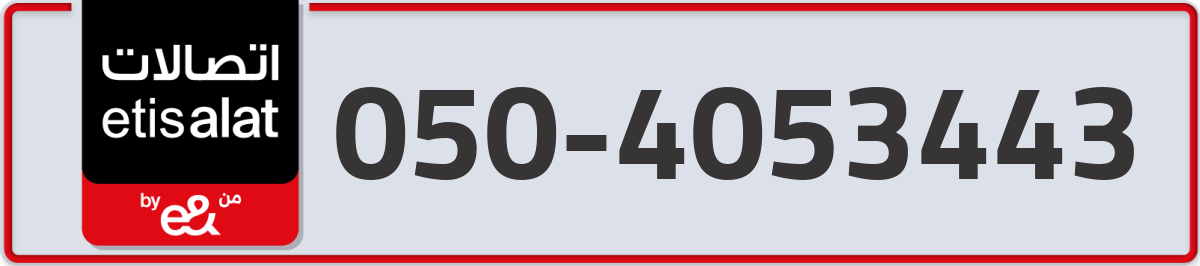 etisalat Mobile Number 050 code 4053443 number