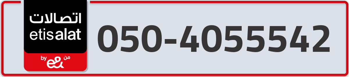 etisalat Mobile Number 050 code 4055542 number