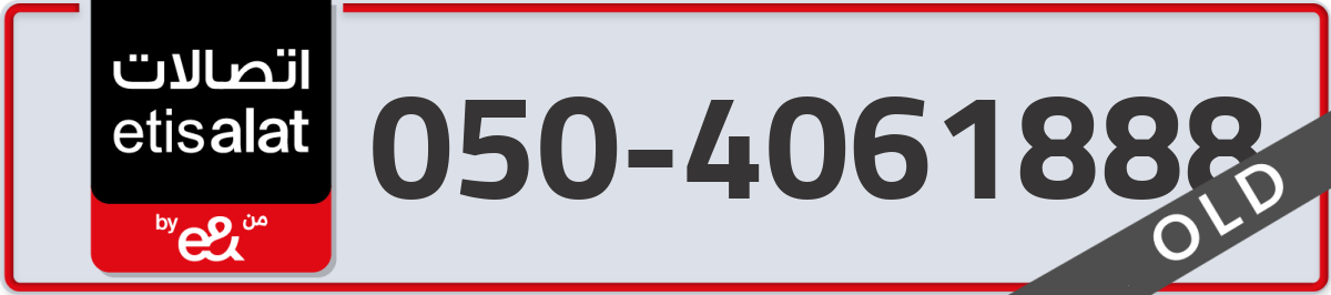 etisalat Mobile Number 050 code 4061888 number