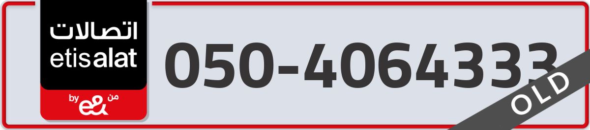 etisalat Mobile Number 050 code 4064333 number