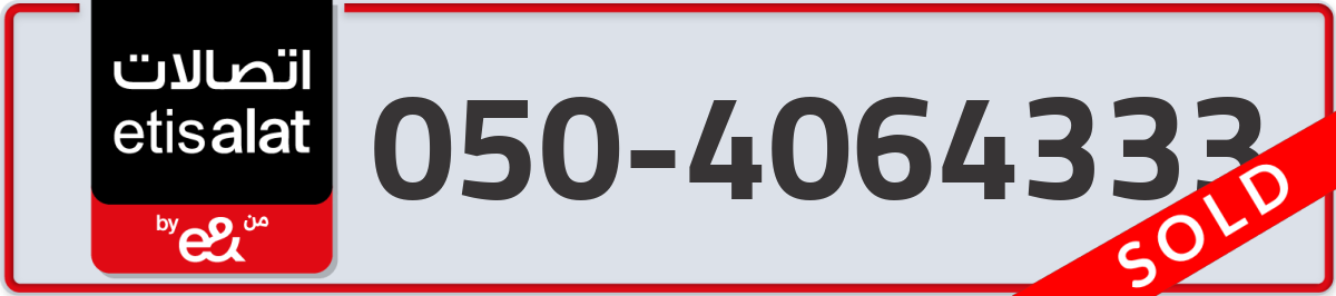 etisalat Mobile Number 050 code 4064333 number