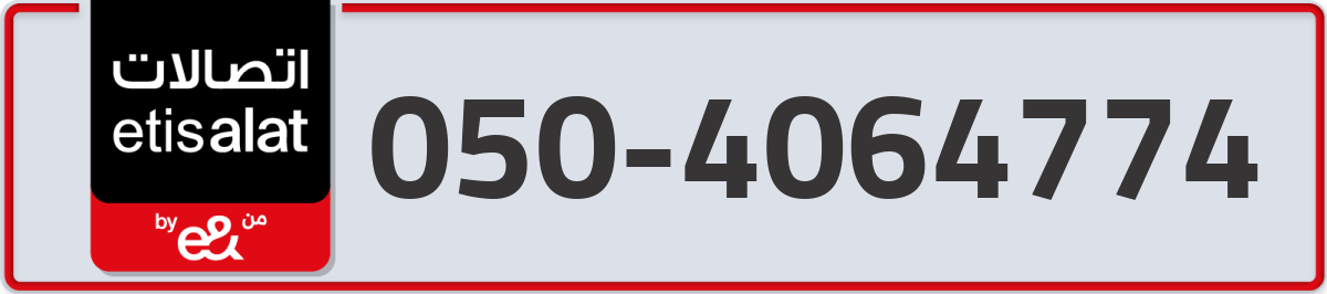 etisalat Mobile Number 050 code 4064774 number
