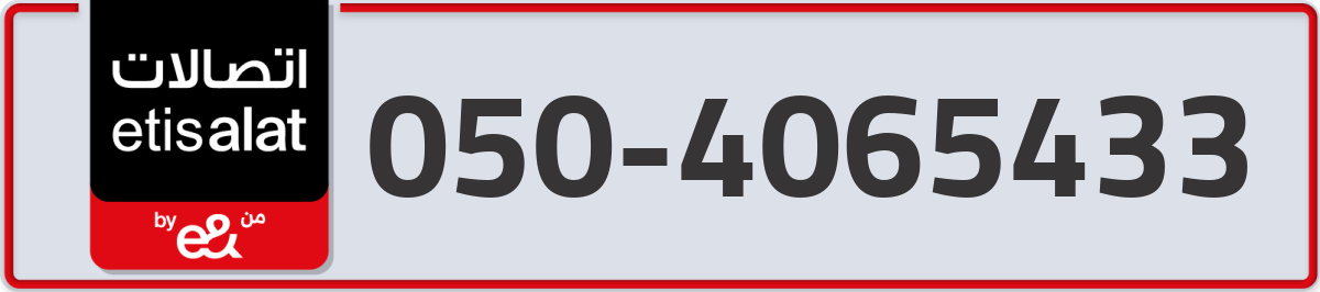 etisalat Mobile Number 050 code 4065433 number