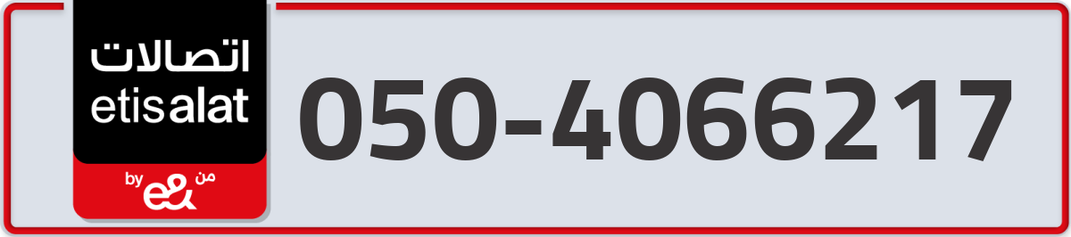 etisalat Mobile Number 050 code 4066217 number