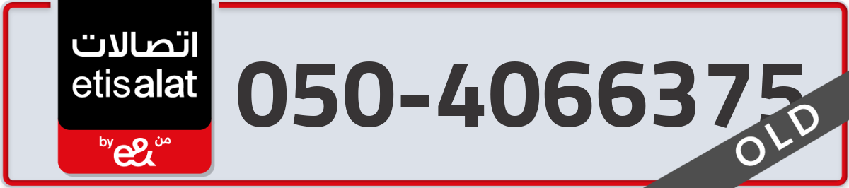 etisalat Mobile Number 050 code 4066375 number