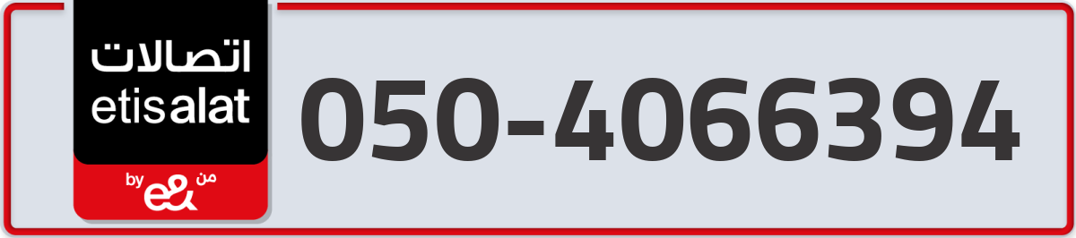 etisalat Mobile Number 050 code 4066394 number