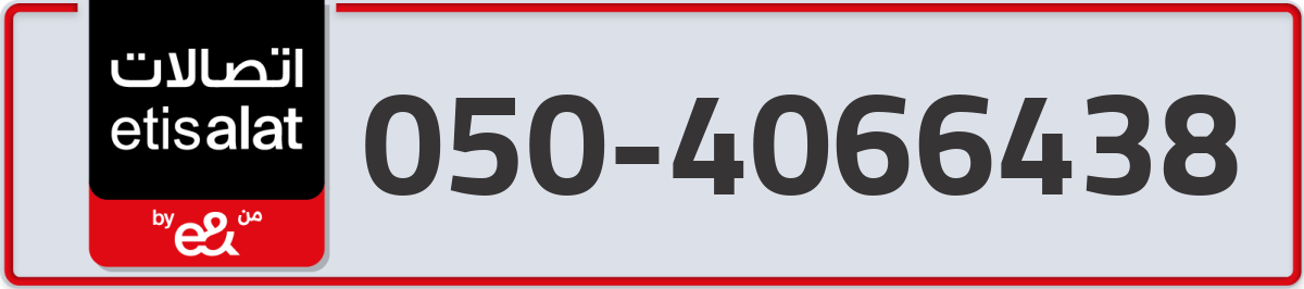 etisalat Mobile Number 050 code 4066438 number