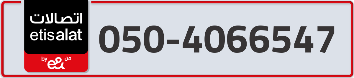 etisalat Mobile Number 050 code 4066547 number