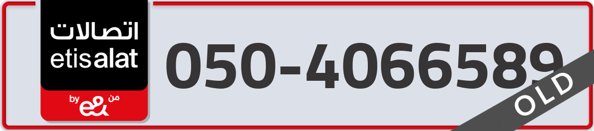 etisalat Mobile Number 050 code 4066589 number