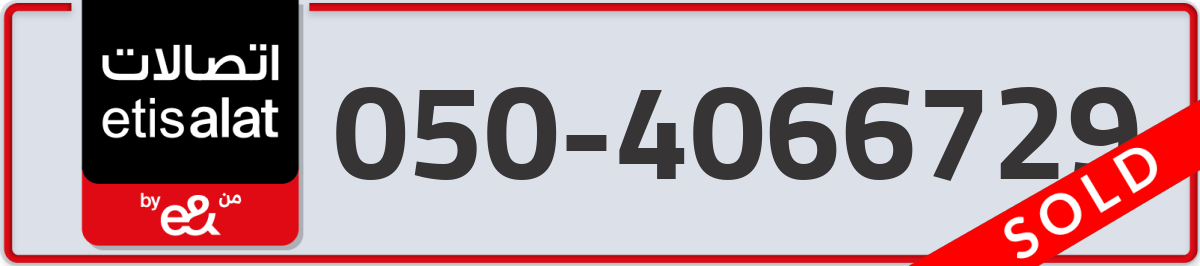 etisalat Mobile Number 050 code 4066729 number
