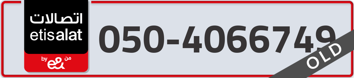 etisalat Mobile Number 050 code 4066749 number