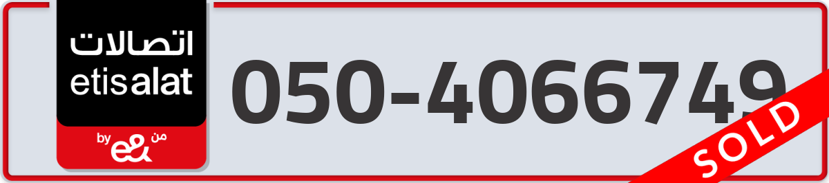 etisalat Mobile Number 050 code 4066749 number