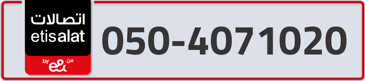 etisalat Mobile Number 050 code 4071020 number