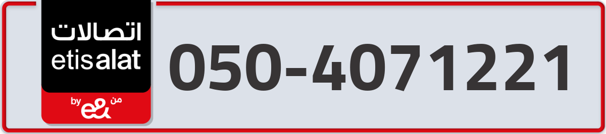 etisalat Mobile Number 050 code 4071221 number