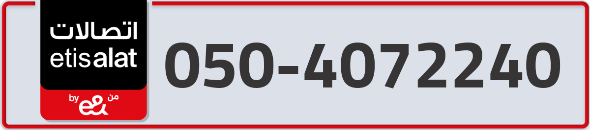 etisalat Mobile Number 050 code 4072240 number