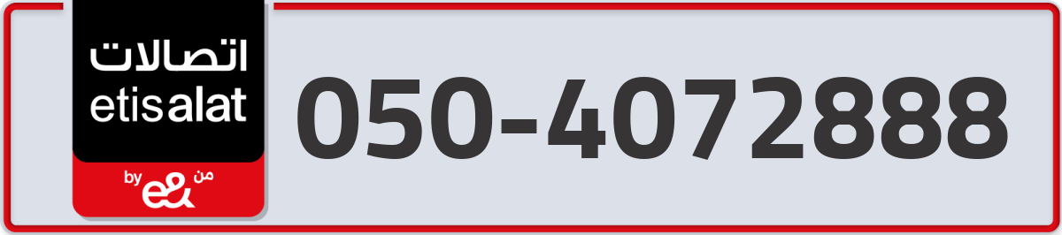etisalat Mobile Number 050 code 4072888 number