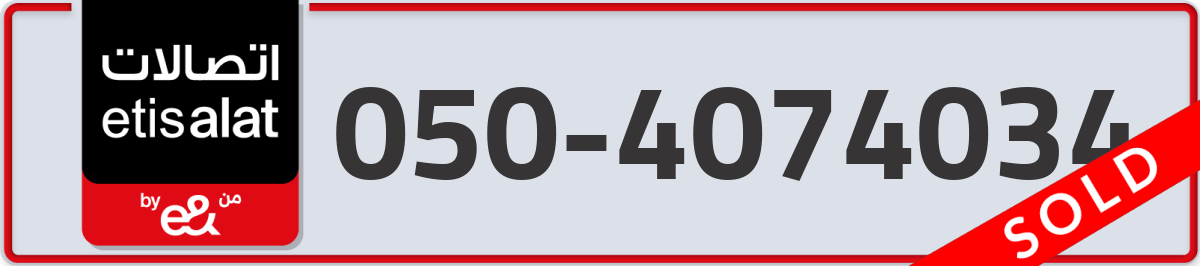 etisalat Mobile Number 050 code 4074034 number