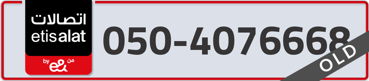 etisalat Mobile Number 050 code 4076668 number